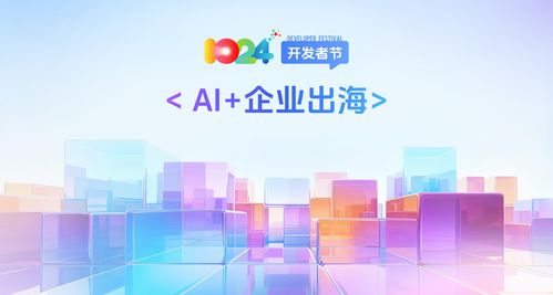 科大訊飛AI企業出海解決方案全新升級，賦能全球化企業管理新篇章
